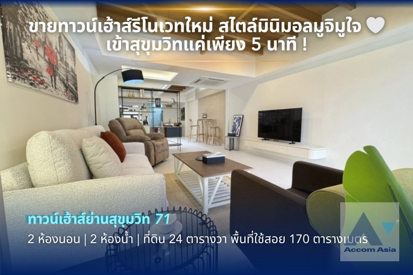 unitFully Furnished, Newly renovated | ขายทาวน์เฮ้าส์ รีโนเวทใหม่เอี่ยม ตกแต่งสไตล์มินิมอล  ( AA36604 )